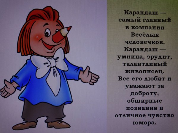 Карандаш Веселые человечки