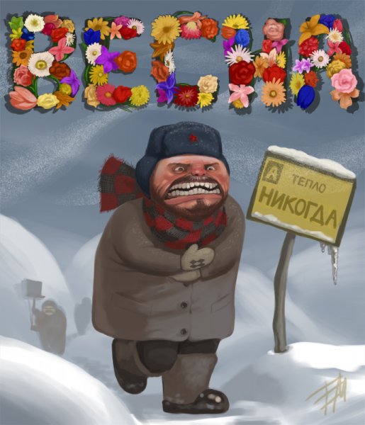 Холодное лето карикатура