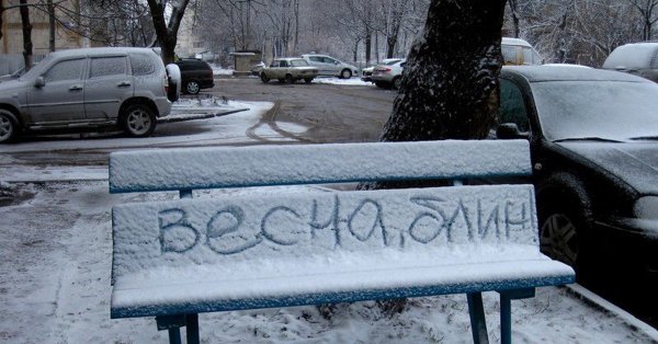 Снег в апреле приколы