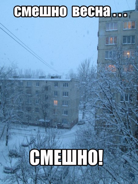 Смешное про весну