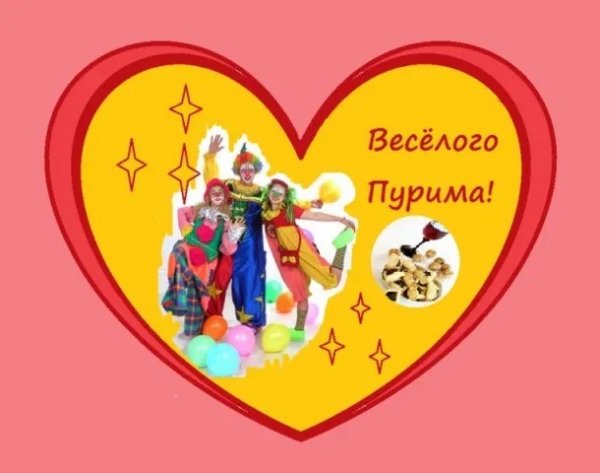 Поздравление с Пуримом