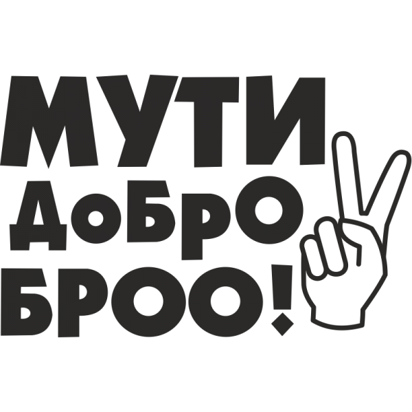 Стикеры с надписями