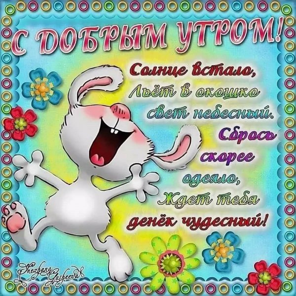 Добрые пожелания