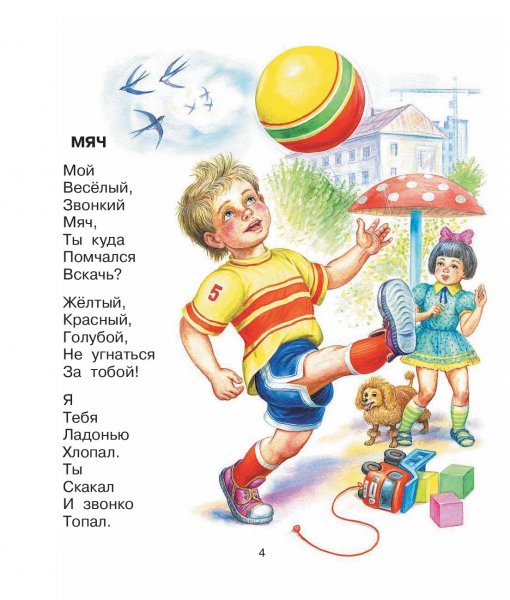 Маршак мой веселый звонкий мяч стих