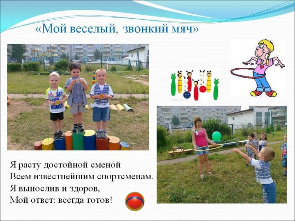 Мой весёлый звонкий мяч