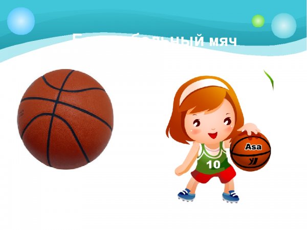 Картинки игры с мячом для дошкольников