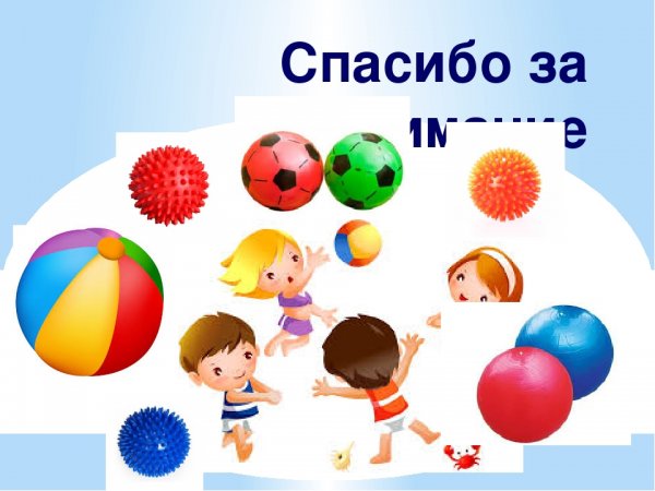 Фон для презентации детский веселый мяч