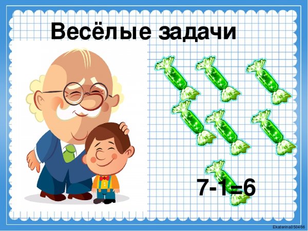 Веселые математические задачки