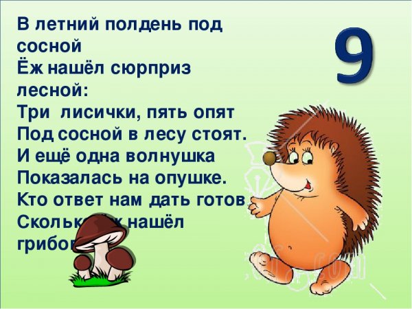 Задачи в стихах