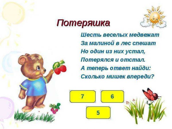 Задачи по математике для дошкольников 5-6 лет в стихах