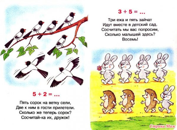 Весёлые задачки для дошкольников