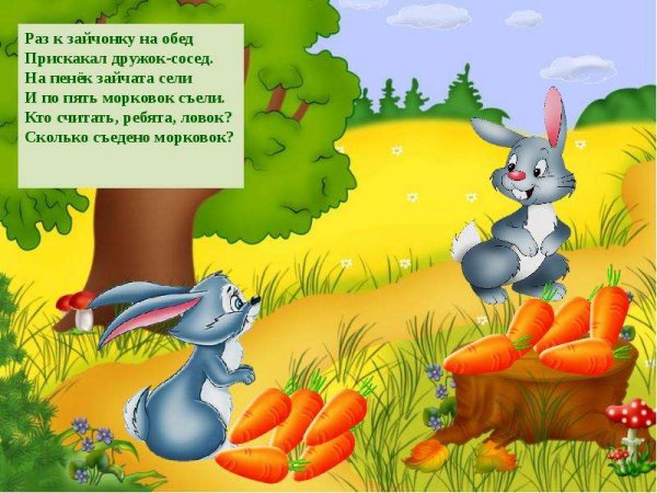 Весёлые задачки для дошкольников