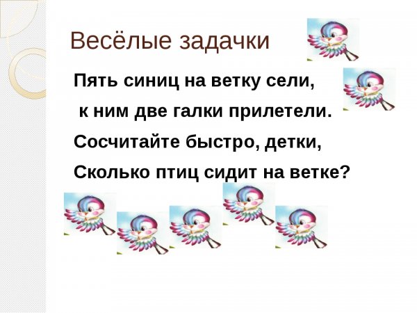 Веселые задачки