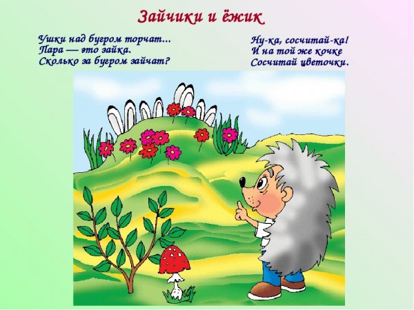 Математические задачи в стихах для дошколят