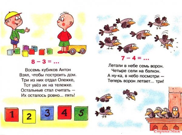 Математика в стихах для малышей