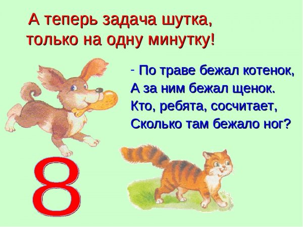 Задачи шутки для дошкольников
