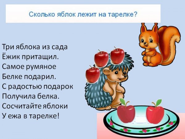 Весёлые задачки для дошкольников