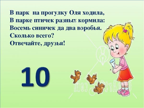 Задачи в стихах