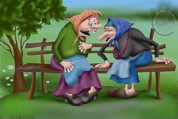 Сидят две бабульки