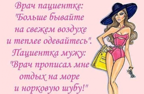 Юмор про женщин