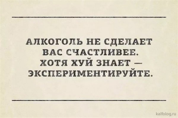 Цитаты про алкоголь смешные