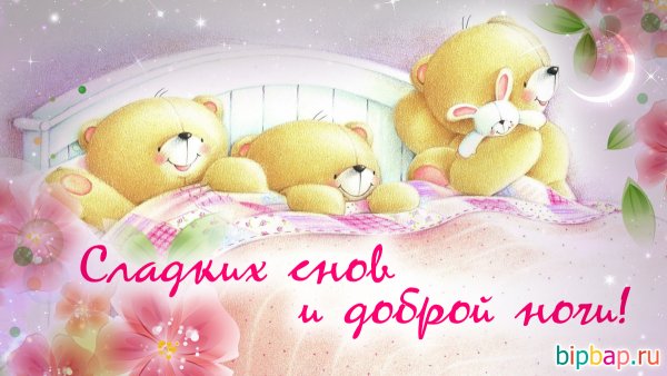 Доброй ночи спокойного сна забавные рисунки
