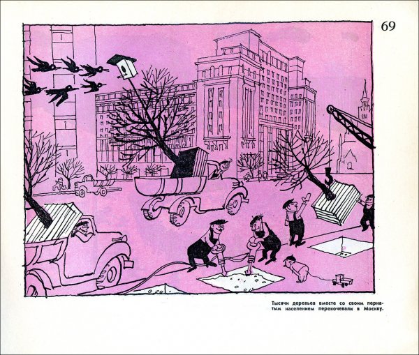 Художник журнала крокодил Горохов Леонард