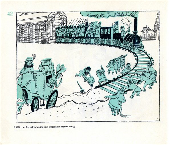 Книга СТО весёлых картинок из истории Москвы