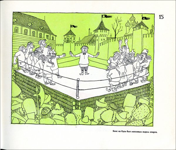 Альбом 100 весёлых картинок по историю Москвы