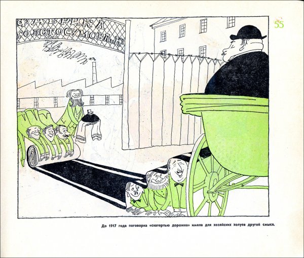 Журнал крокодил 1920-е