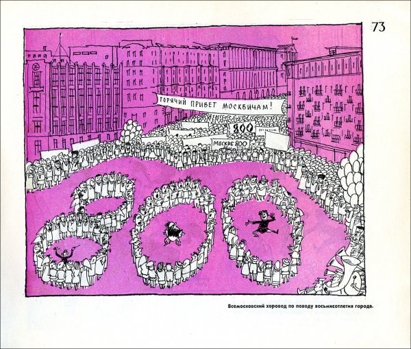 Книга СТО весёлых картинок из истории Москвы