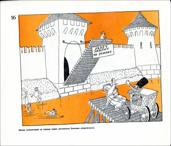 Книга СТО весёлых картинок из истории Москвы