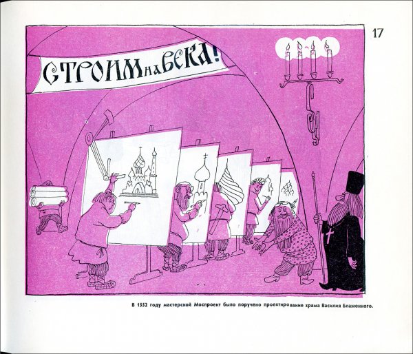 100 Веселых картинок из истории Москвы