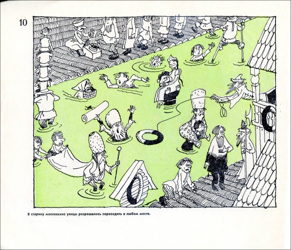 Книга СТО весёлых картинок из истории Москвы