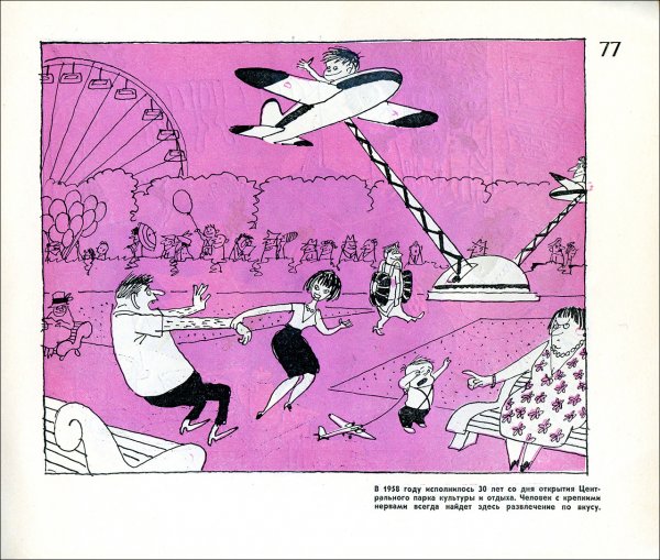 Е.Гуров ю.Черепанов СТО веселых картинок из истории Москвы