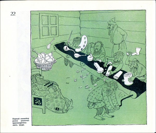 Книга СТО весёлых картинок из истории Москвы