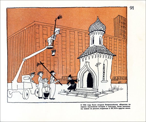 Альбом 100 весёлых картинок по историю Москвы