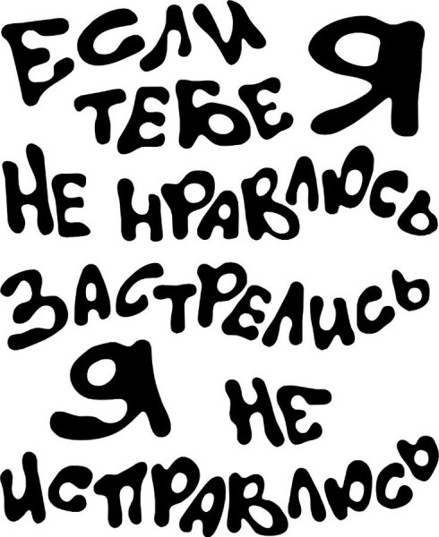 Крутые надписи