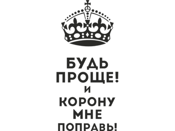 Цитаты про корону