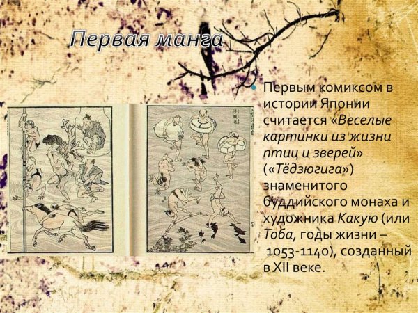 Первая Манга