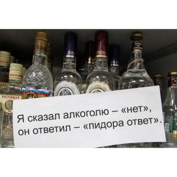 Смешные надписи про алкоголь