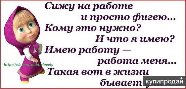 Смешные статусы про работу