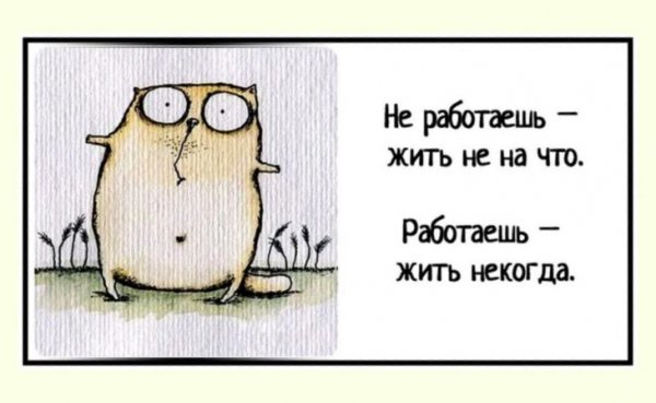 Работа юмор