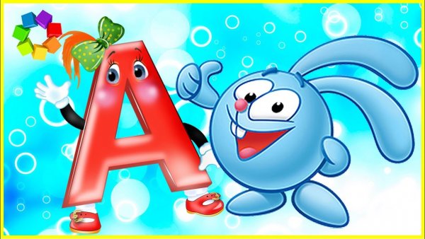 Веселая Азбука