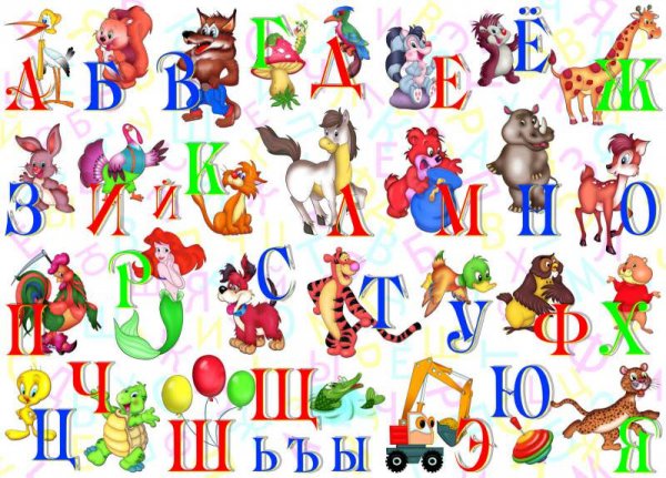 Сказочный алфавит