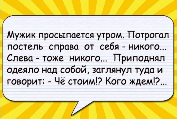 Весёлые анекдоты для поднятия настроения