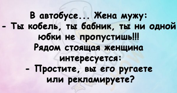 Смешной анекдот для поднятия настроения девушке