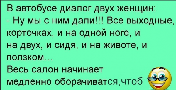 Весёлые анекдоты для поднятия настроения