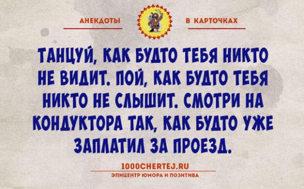 Позитивные анекдоты в картинках