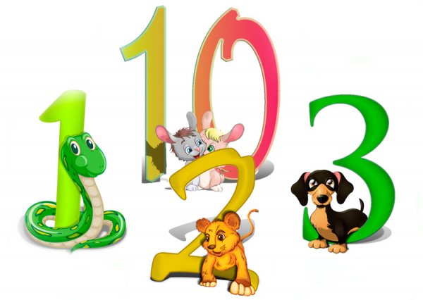 Цифры от 1 до 10 для детей